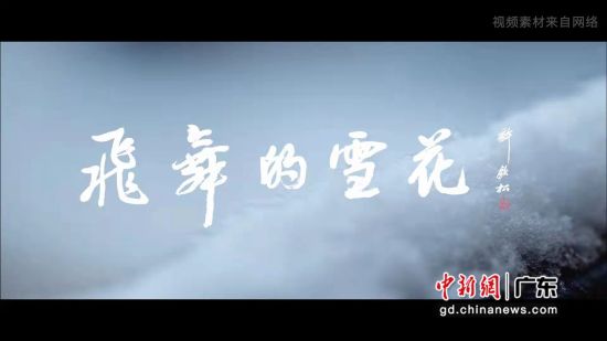 歌曲《飛舞的雪花》正式發布。 周海龍 供圖